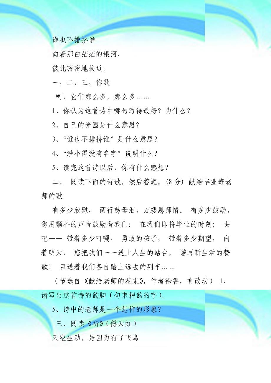 朗读是现代诗的歌教学的重中之重通过对诗歌的重音押韵节奏等感知学生能够自然_第4页