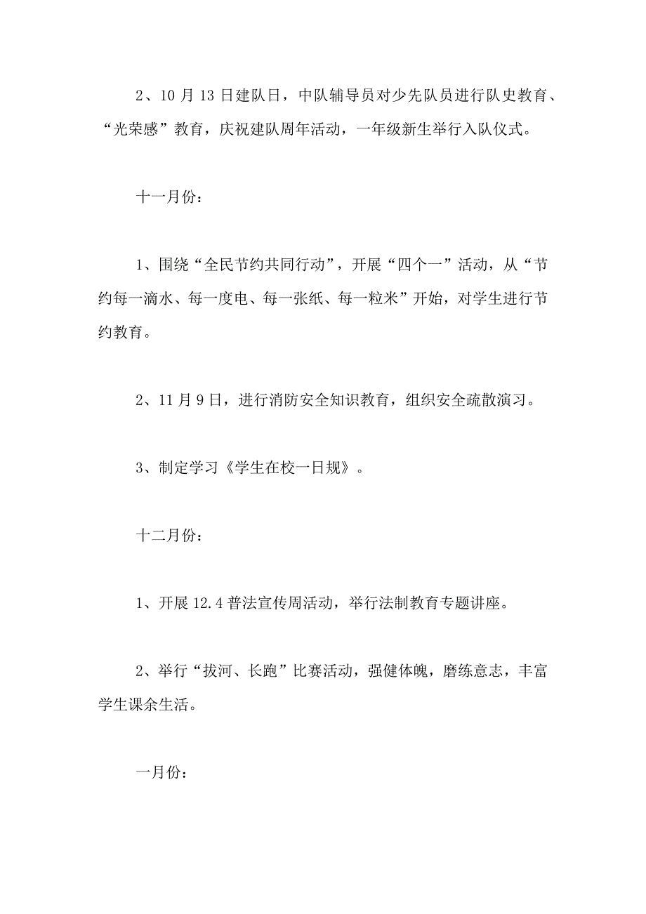 2021年关于秋季少先队工作计划4篇_第2页