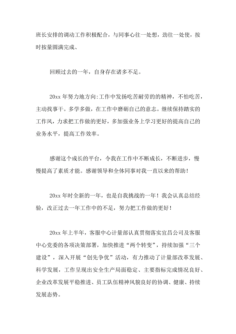 2020年精选计量工作总结3篇_第2页