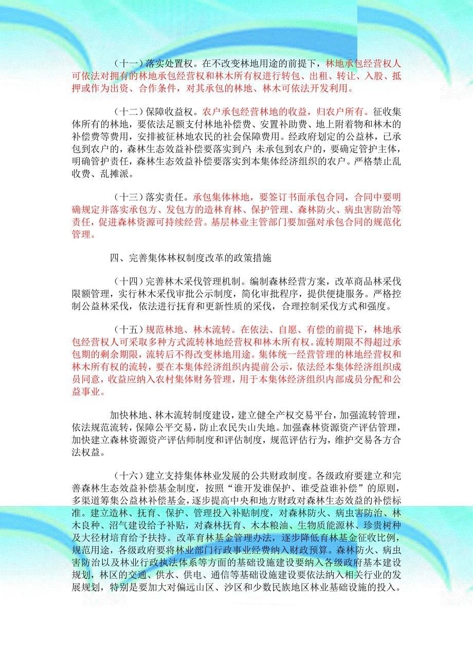 林权转让政策程序手续及林权转让合同汇编_第5页