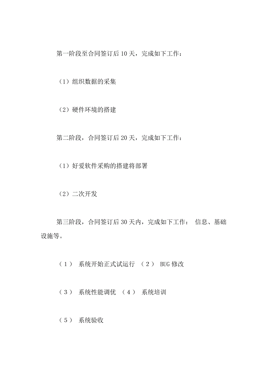 2021年关于服务器的部署工作策划_第3页