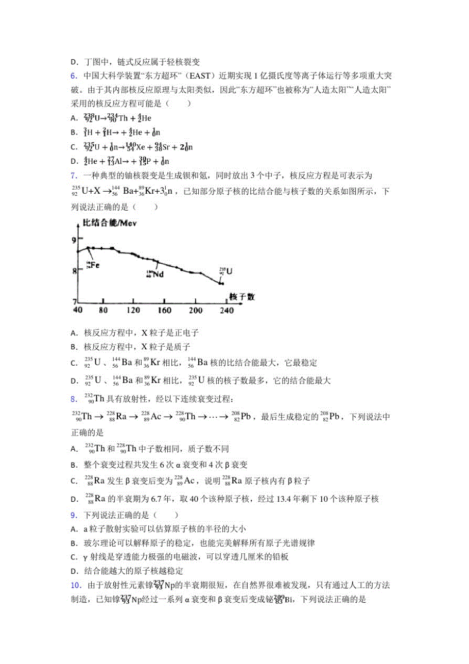 高考物理新近代物理知识点之原子核全集汇编含答案(1)_第2页