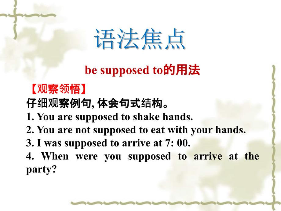 秋九级英语全册 Unit 10 You&ampamp;rsquo;re supposed to shake hands Grammar &ampamp;amp; Writing课件 （新）人教新目标_第2页