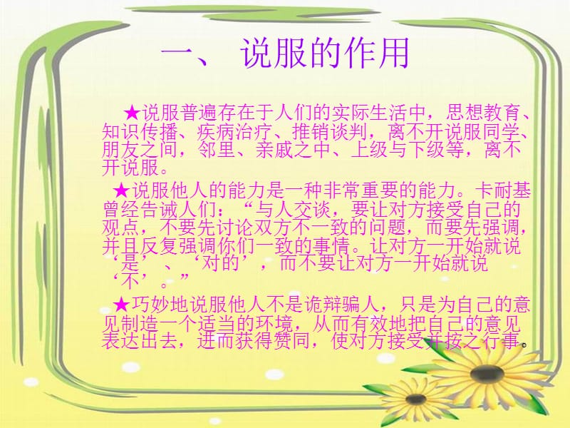 《演讲与口才》说服的技巧课件_第4页