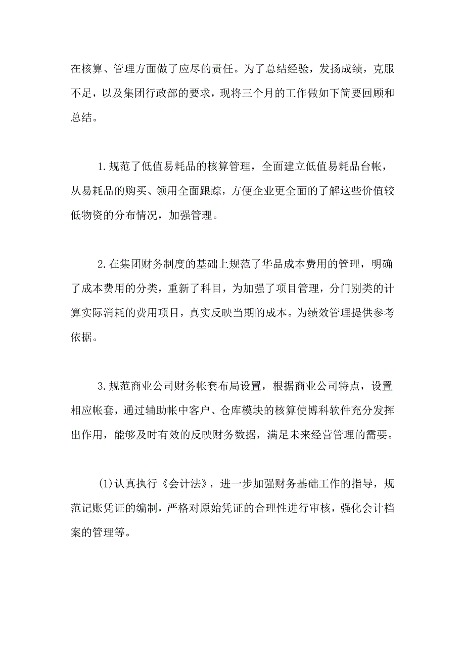 2020年试用期财务年终工作总结_第2页