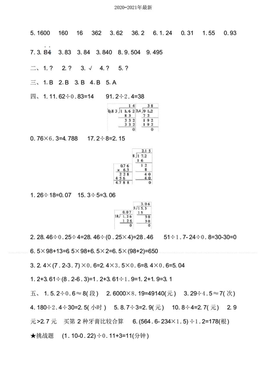 2020北师大版小学数学五年级上册单元测试卷附答案(全 册)_第5页