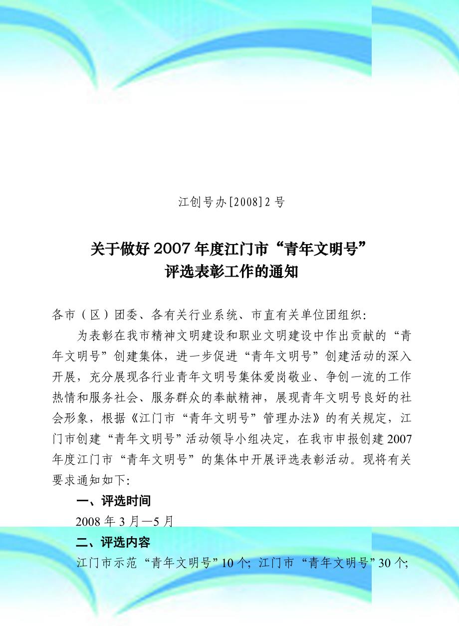 江创号办[2008]2号_第3页