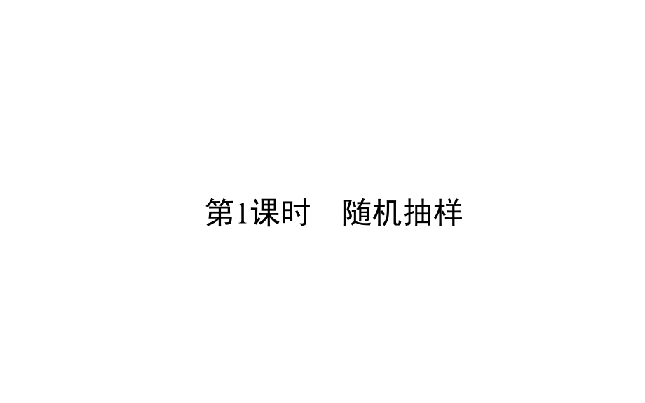 大一轮数学文高考复习人教课件第十章统计统计案例101_第3页