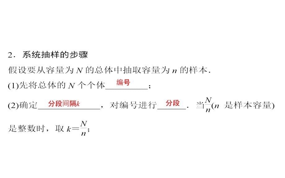 大一轮数学文高考复习人教课件第十章统计统计案例101_第5页