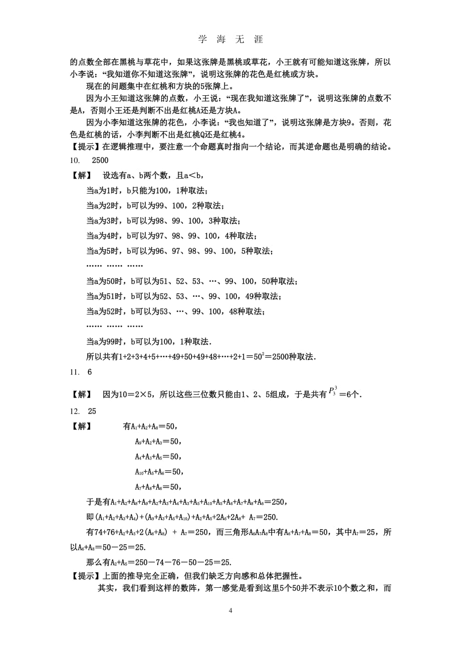 小升初分班考试模拟试题(五)含答案（2020年7月整理）.pdf_第4页