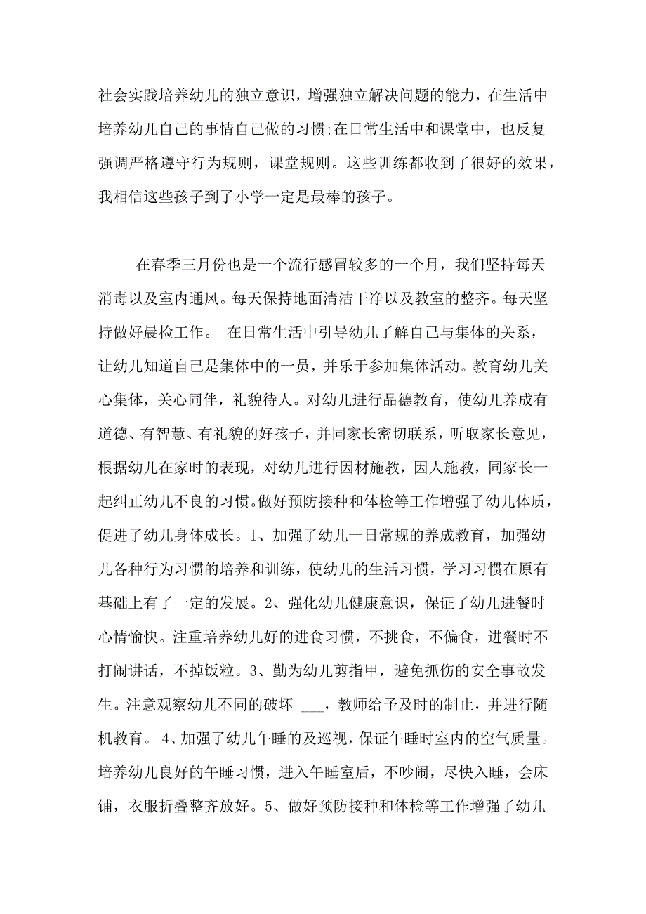 学年学前班教学工作总结_第2页