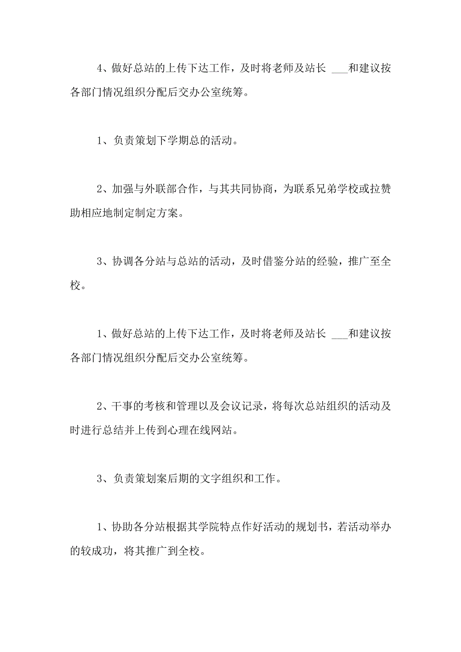 2021年关于策划部工作计划九篇_第2页