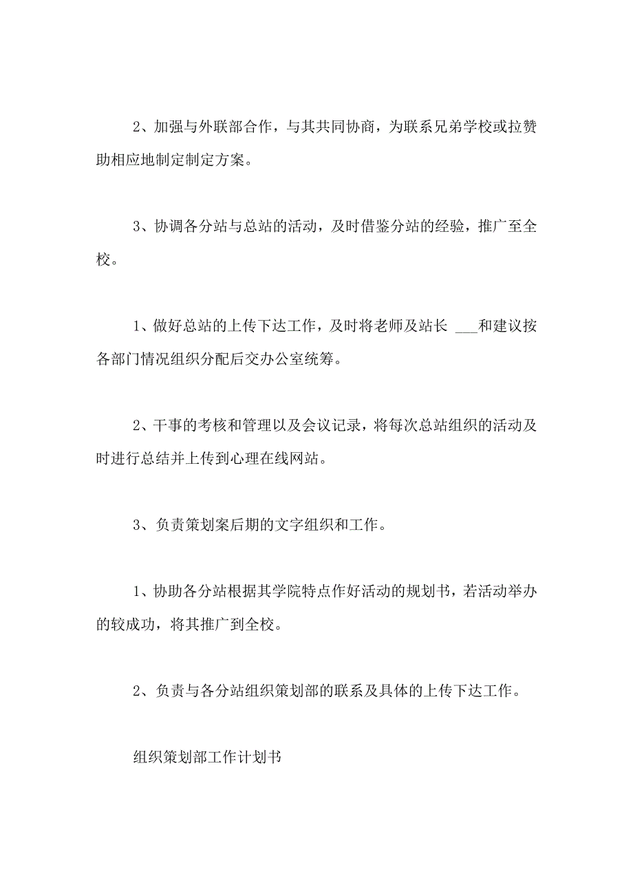 2021年关于策划部工作计划九篇_第4页