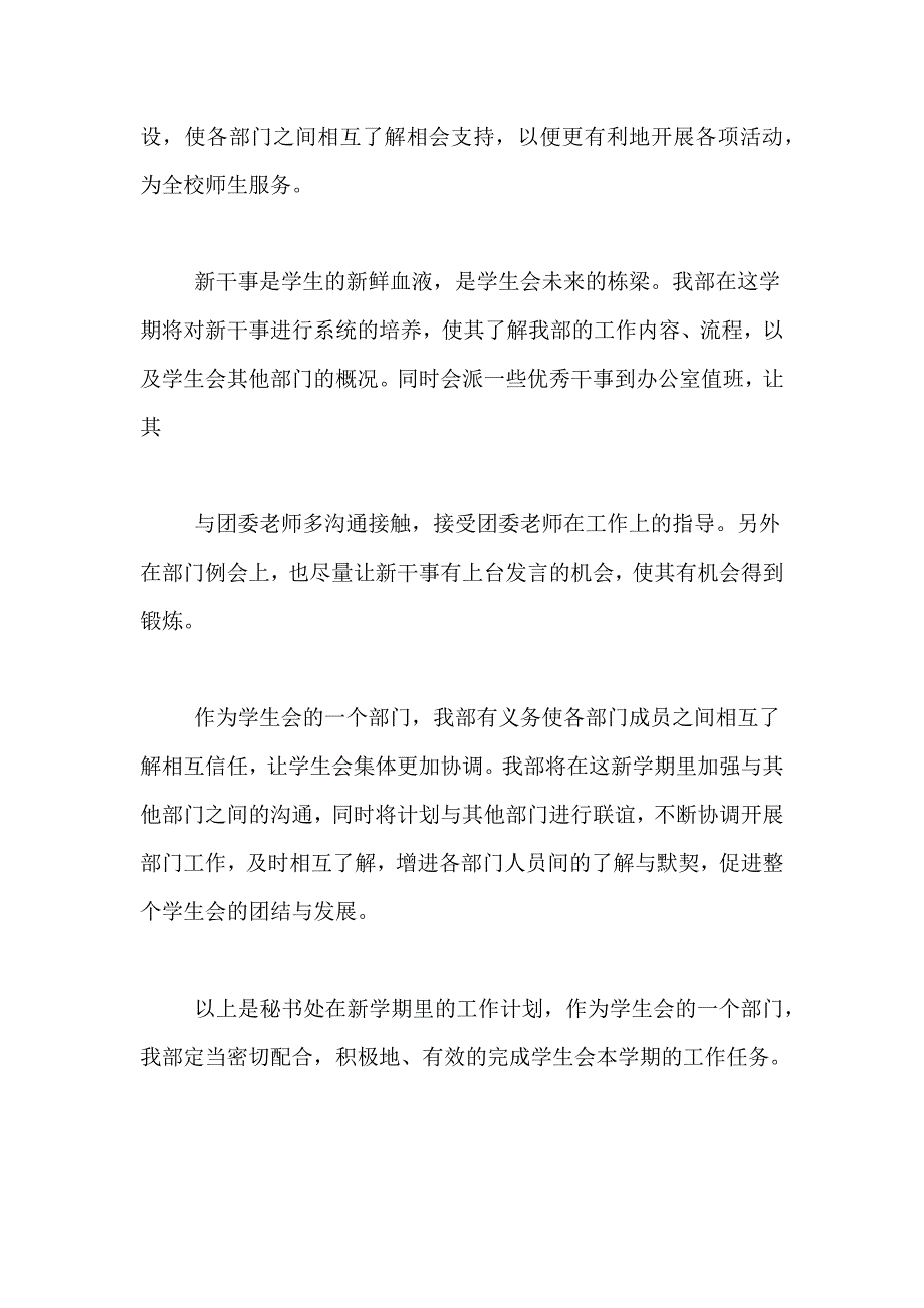 2021年关于秘书处工作计划模板汇编9篇_第2页