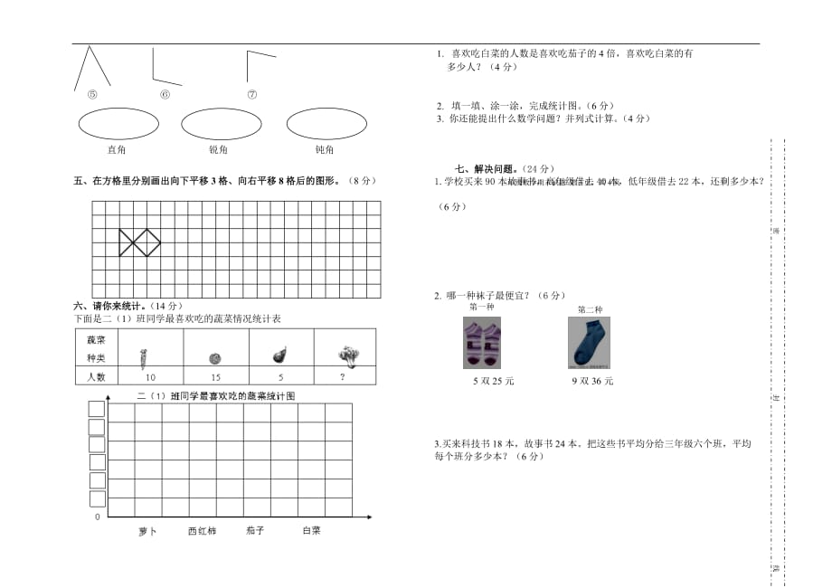 2010—2011年第二学期二年级期末测试卷及答案_第2页