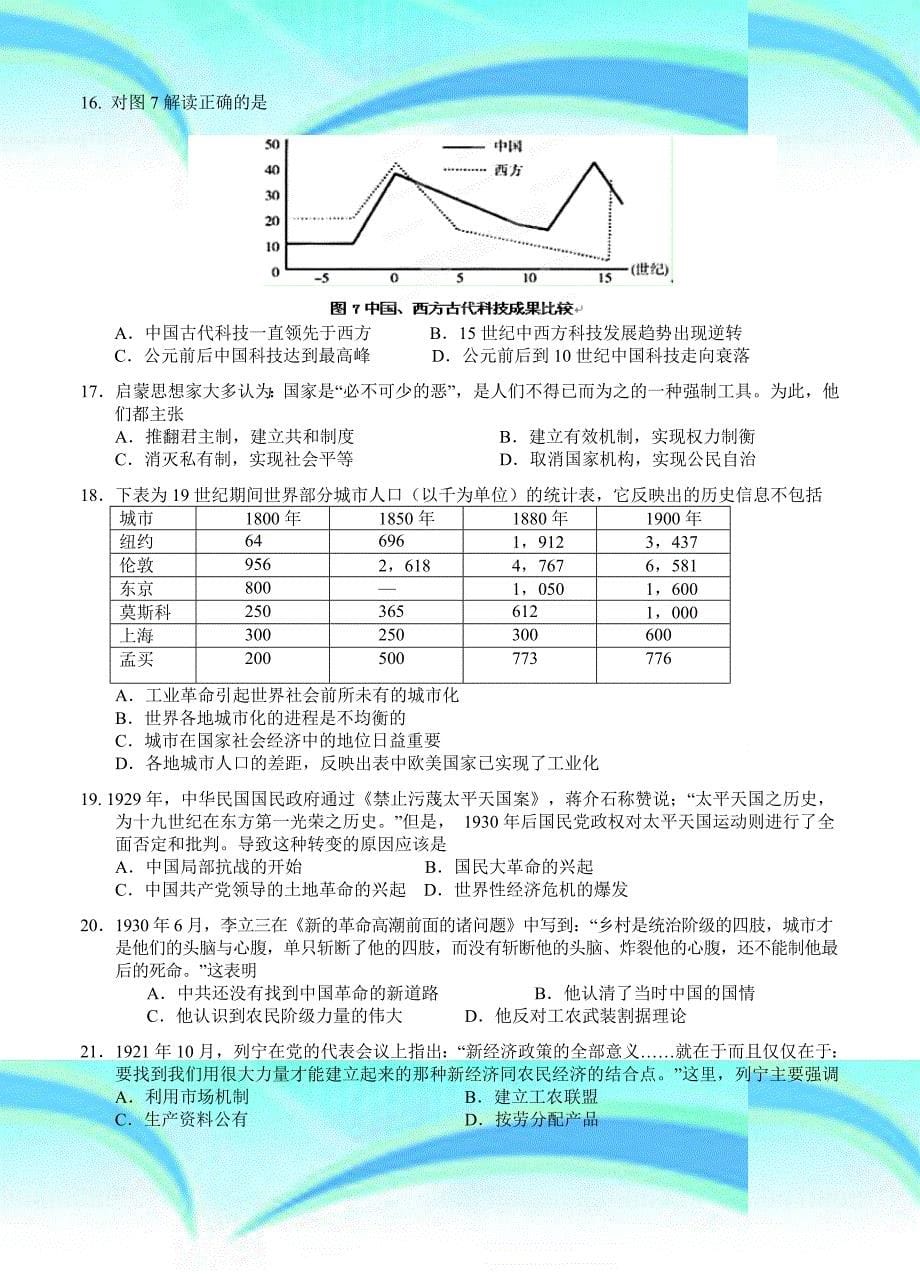 届高三开学考试历史_第5页