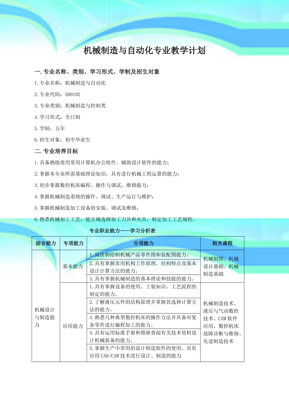 机械制造与自动化DOC_第3页