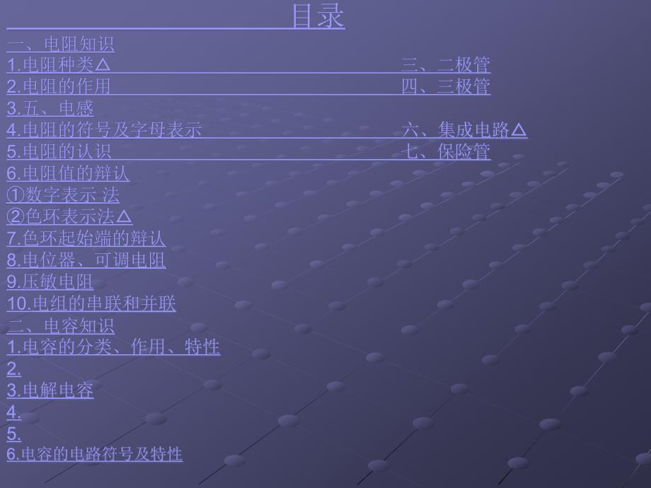 电子基础知识--瑞鼎精编版_第1页