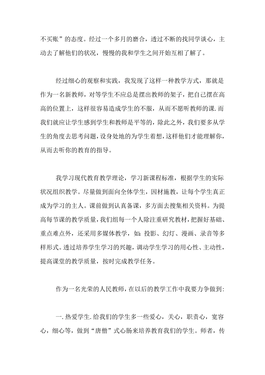 2021年工作自我鉴定锦集6篇_第2页