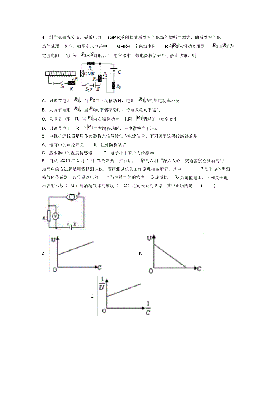 高考物理最新电磁学知识点之传感器技巧及练习题含答案(3)_第2页