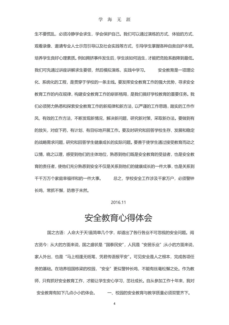 安全教育心得体会 安全教育心得体会（2020年7月整理）.pdf_第4页