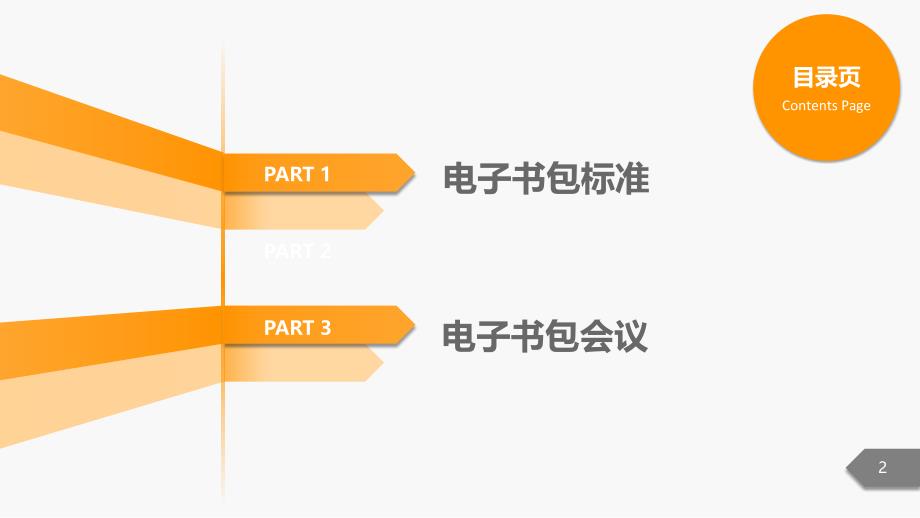 电子书包标准精编版_第2页