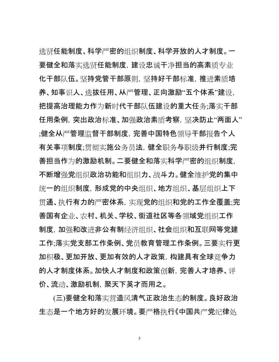 某县组织部长在党建工作会议上的讲话_第5页