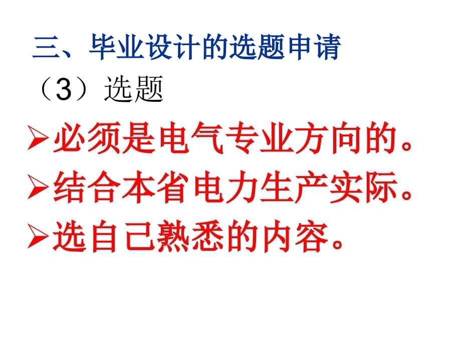 《电气工程及其自动化》 专业毕业设计任务课件_第5页