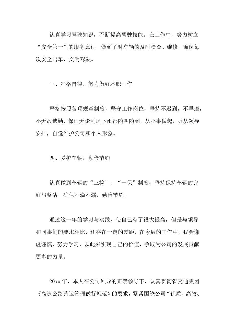 2021年公司司机年终工作总结6篇_第2页