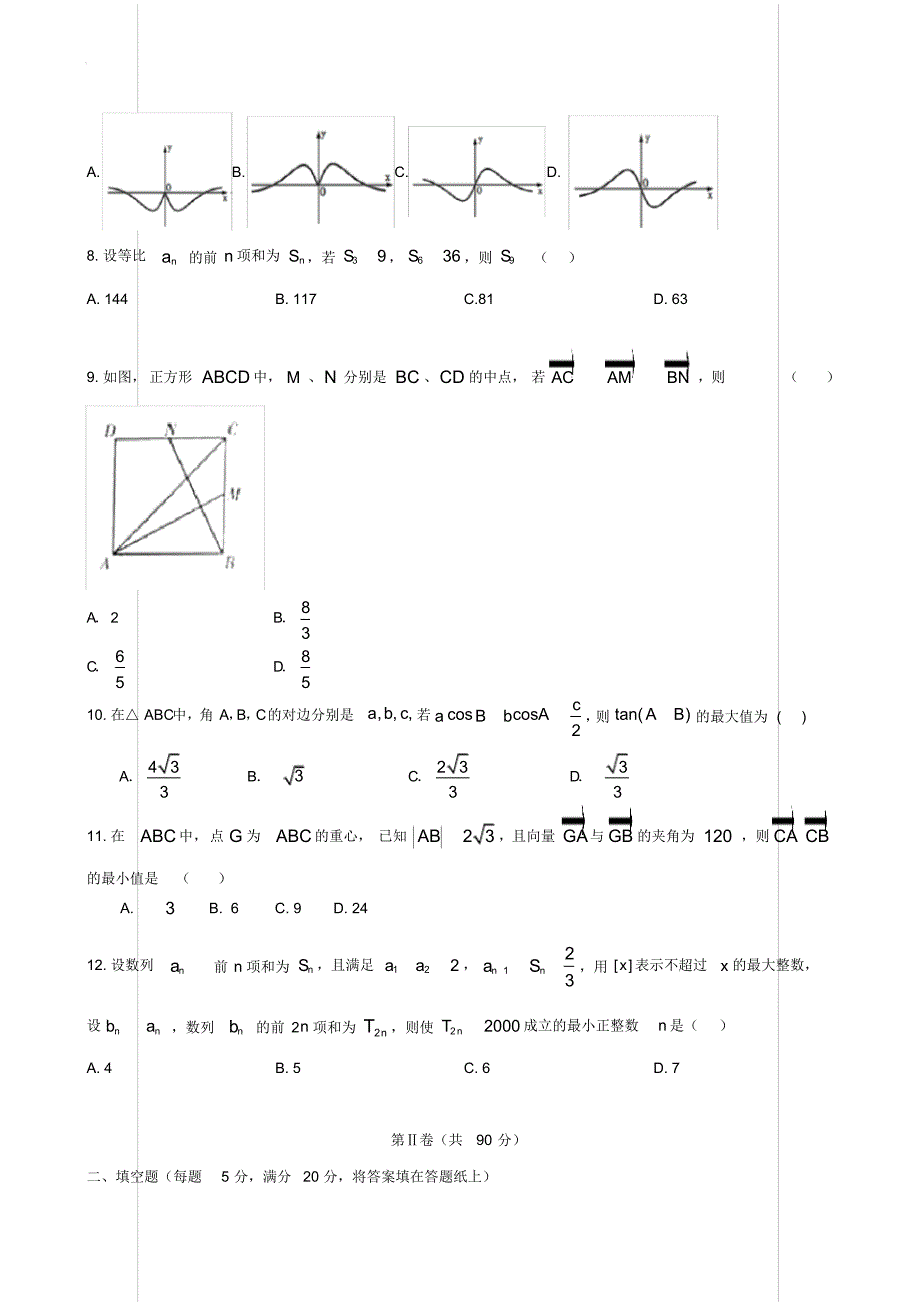 福建省2020届高三上学期期中考试试题数学(理)【含答案】_第2页