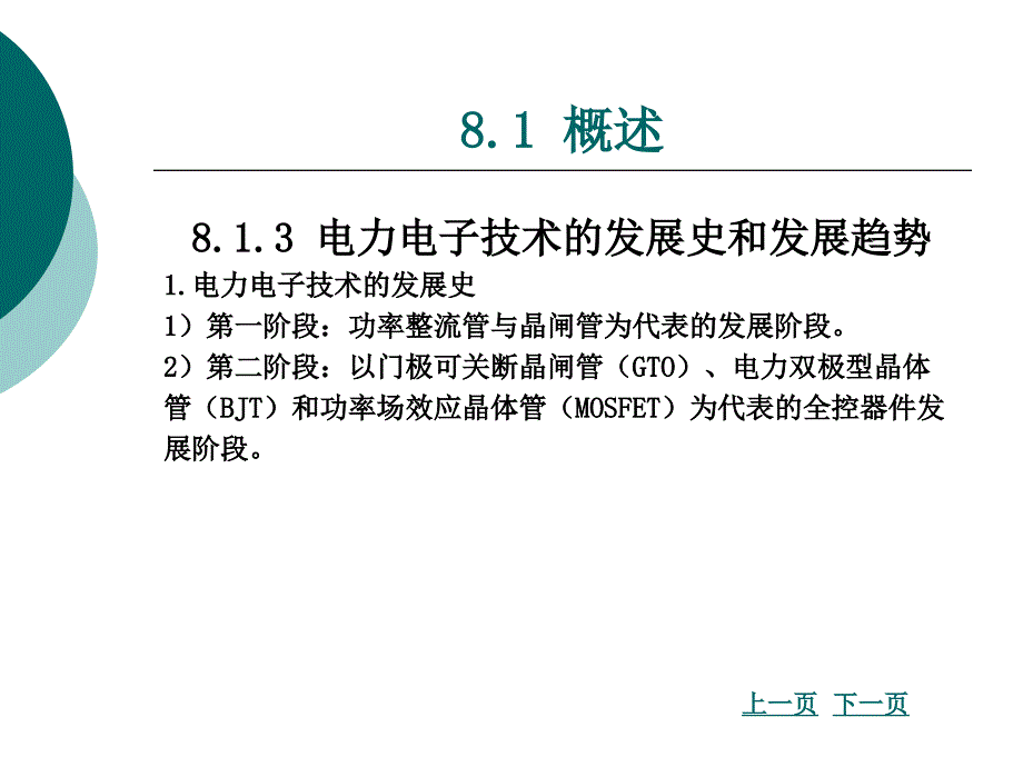 第8章 电力电子电路精编版_第4页