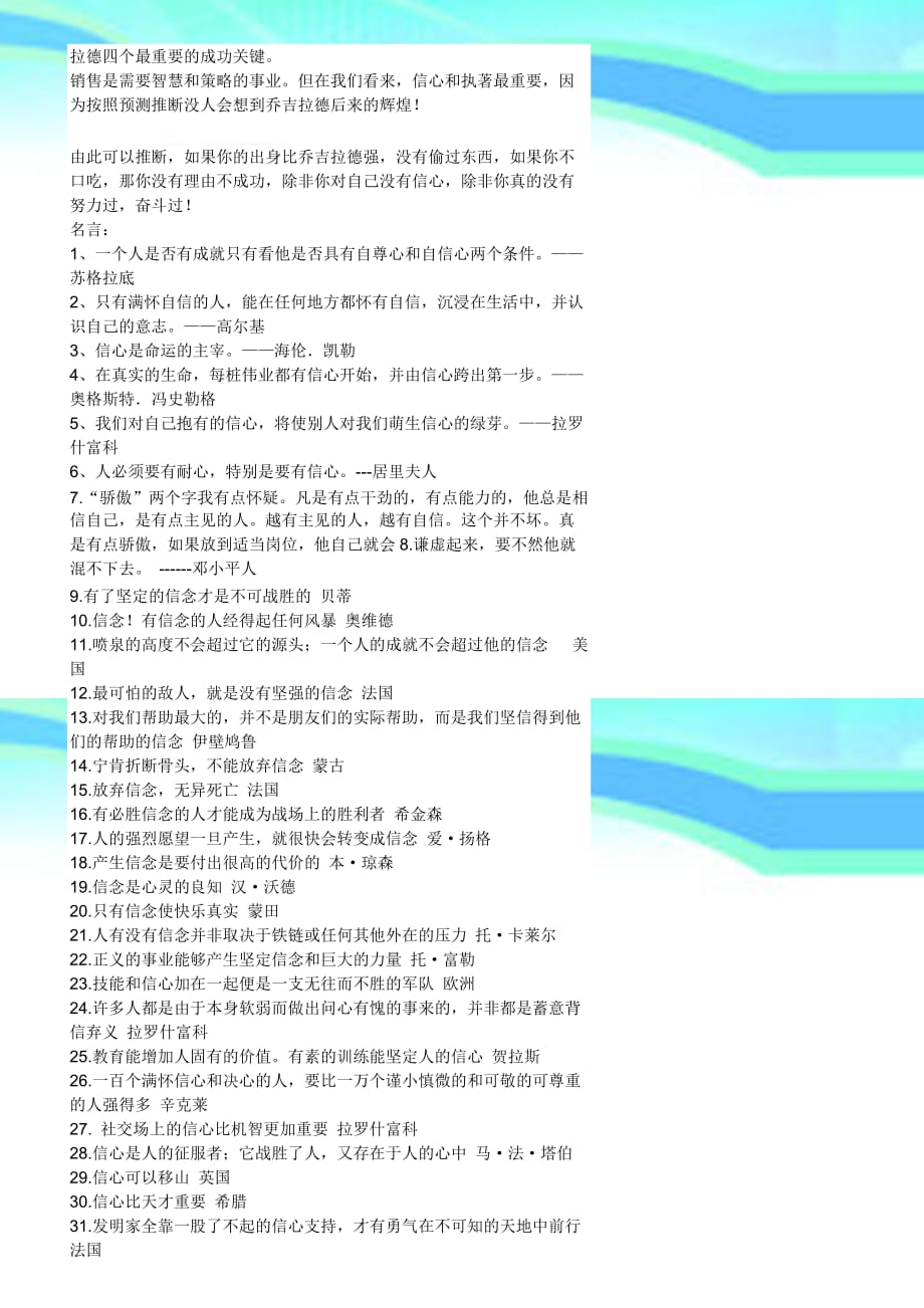 有关自信心的名人名言伟人事例1_第4页