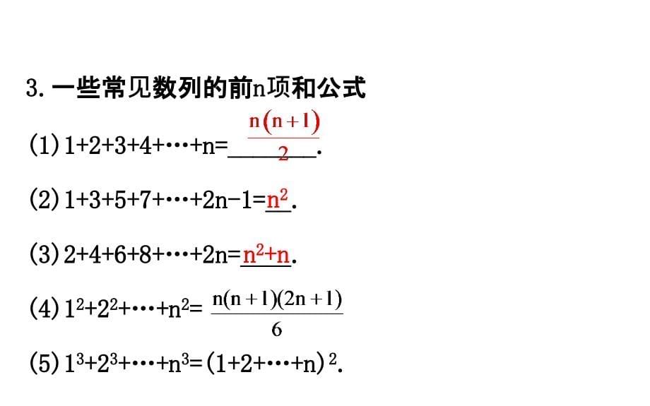 高考数学人教A一轮复习课件54数列求和_第5页