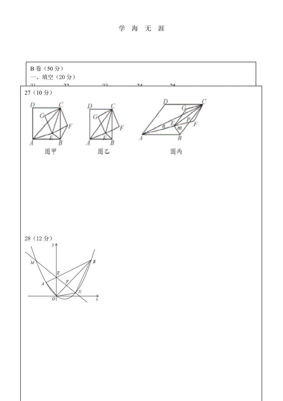 2017中考数学模拟试卷一(附答题卡)（2020年7月整理）.pdf_第2页