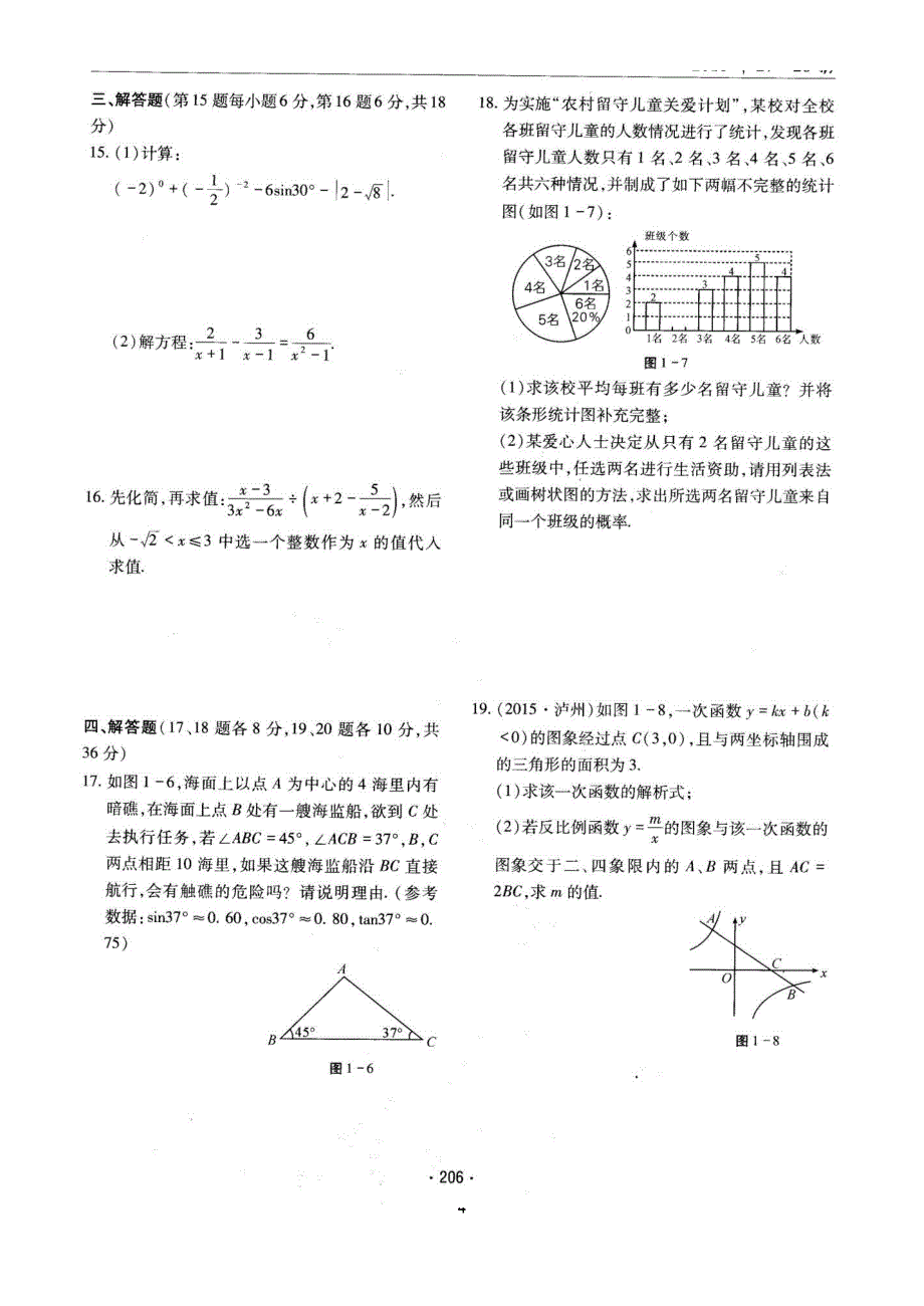 2017中考数学模拟试卷一(附答题卡)（2020年7月整理）.pdf_第4页