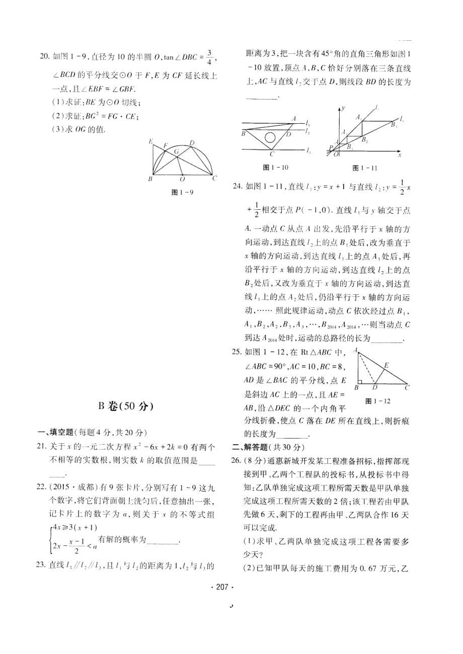 2017中考数学模拟试卷一(附答题卡)（2020年7月整理）.pdf_第5页