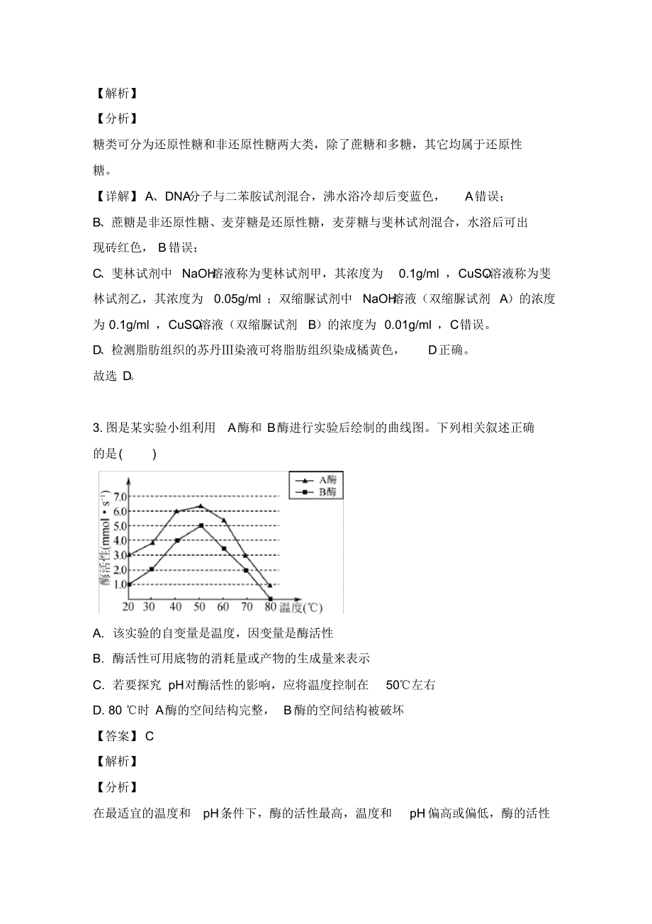 2019届江苏省南京市、盐城市2016级高三下学期5月三调考试理科综合生物试卷及解析_第2页