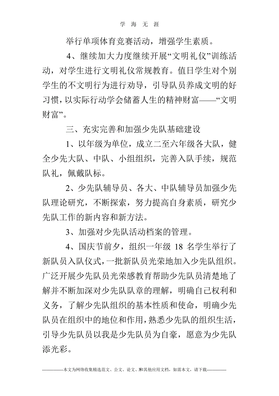 小学少先队活动课总结（2020年7月整理）.pdf_第3页