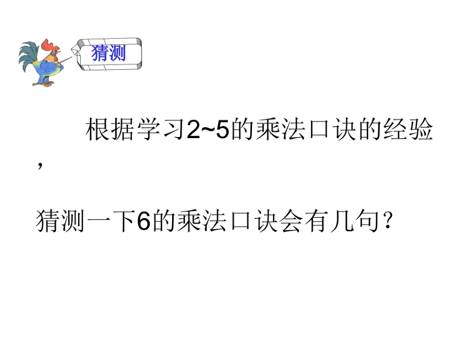 二年级上册数学6、7的乘法口诀西师大版(2)_第3页