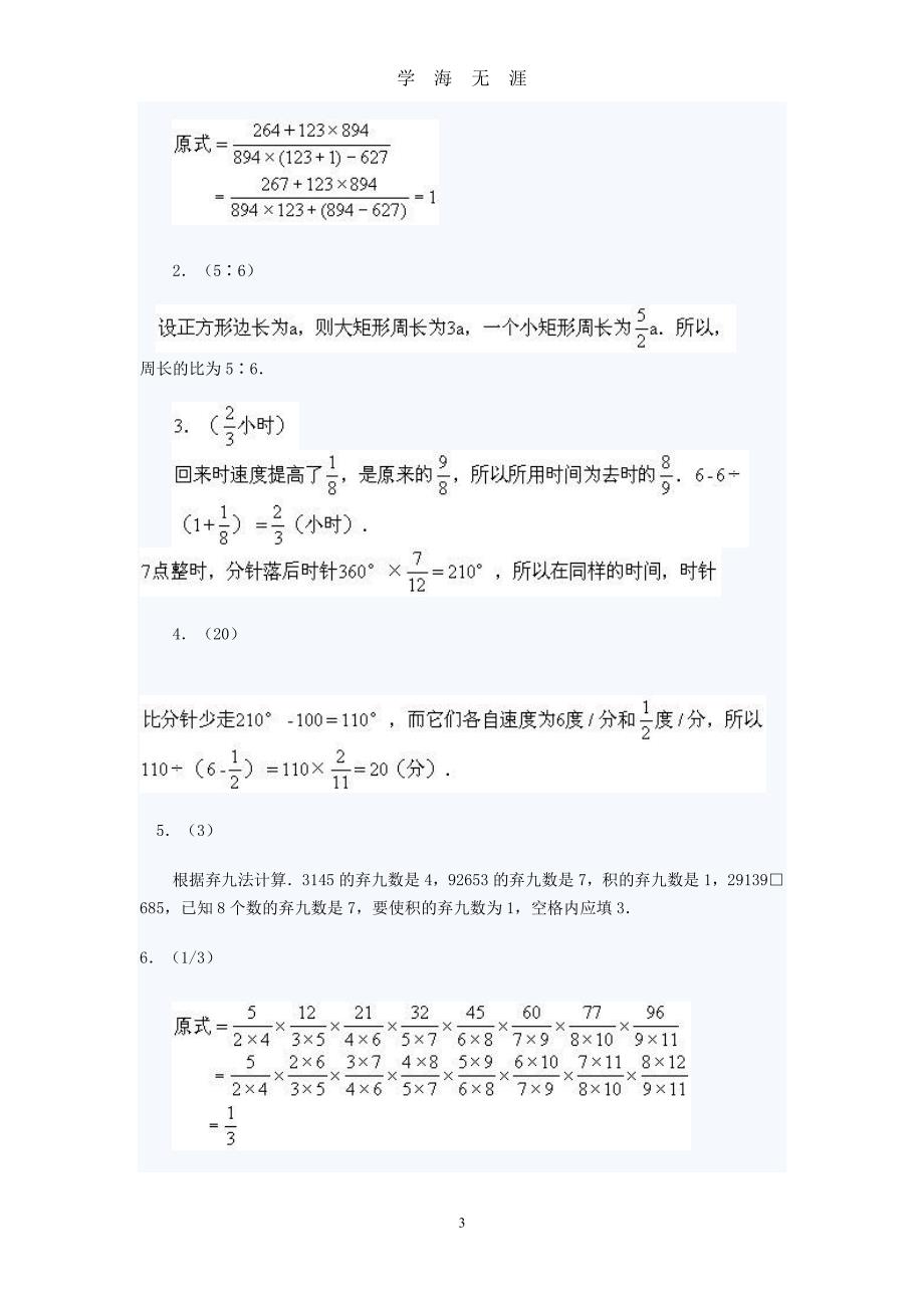 北京小升初模拟真题（2020年7月整理）.pdf_第3页