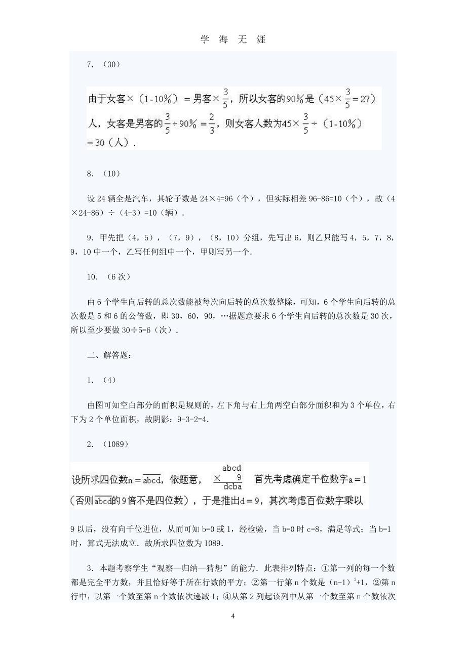 北京小升初模拟真题（2020年7月整理）.pdf_第4页