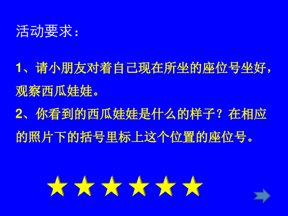 二年级上册数学观察物体苏教版(7)_第2页