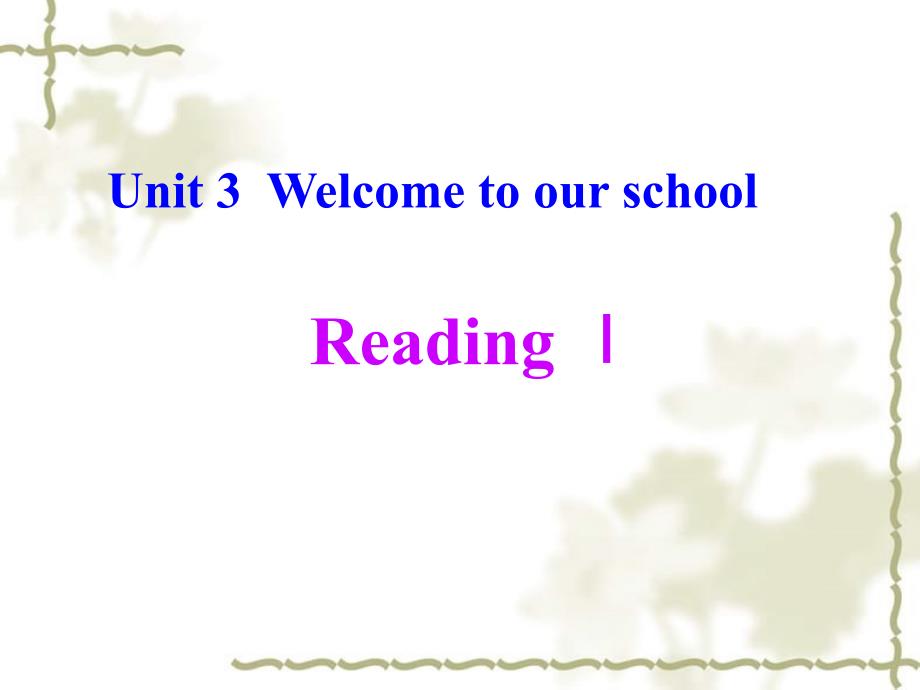 江苏省永丰初级中学七级英语上册 Unit 3 Welcome to our school Reading Ⅰ课件 （新）牛津_第2页