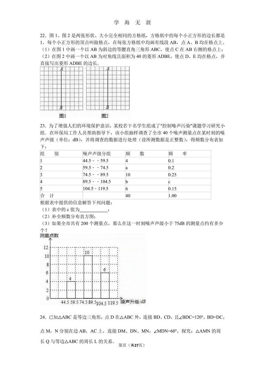 哈尔滨市南岗区中考数学模拟试卷(二)含答案解析（2020年7月整理）.pdf_第4页