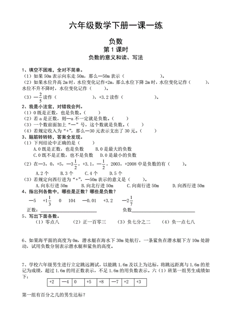 六年级数学下册一 课一练_第1页