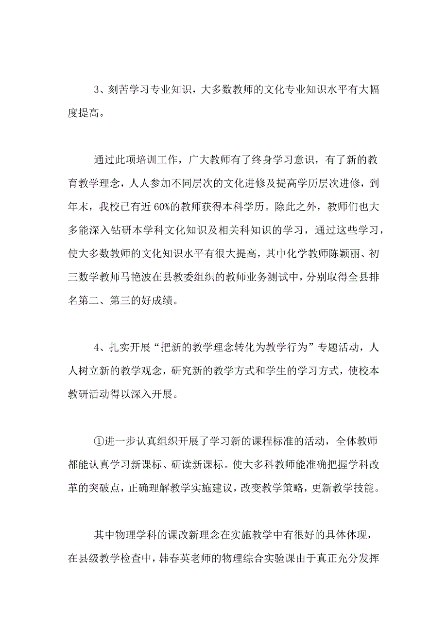 学校教师培训工作总结范文三篇_第3页