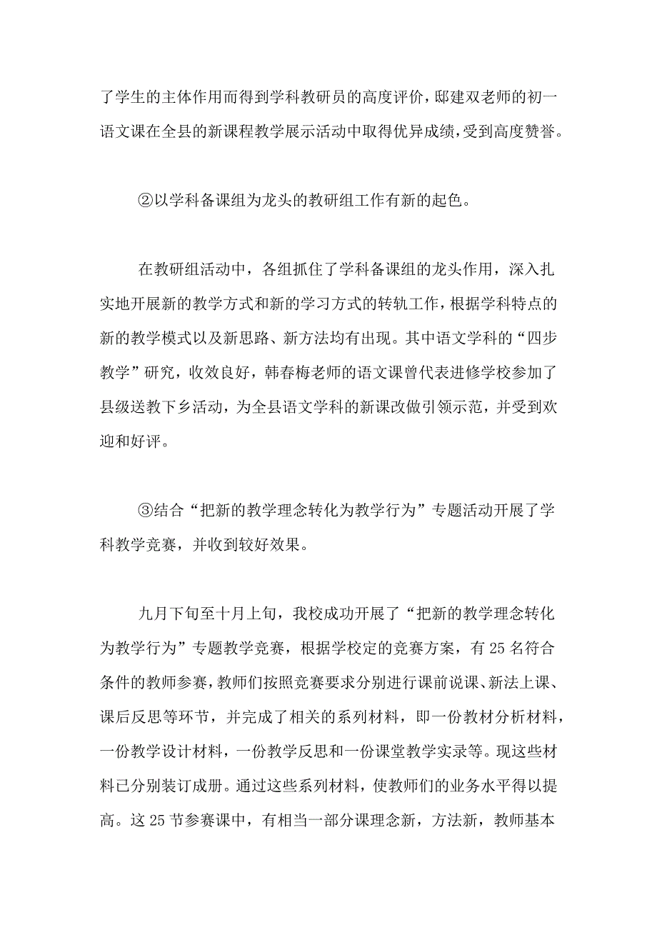 学校教师培训工作总结范文三篇_第4页