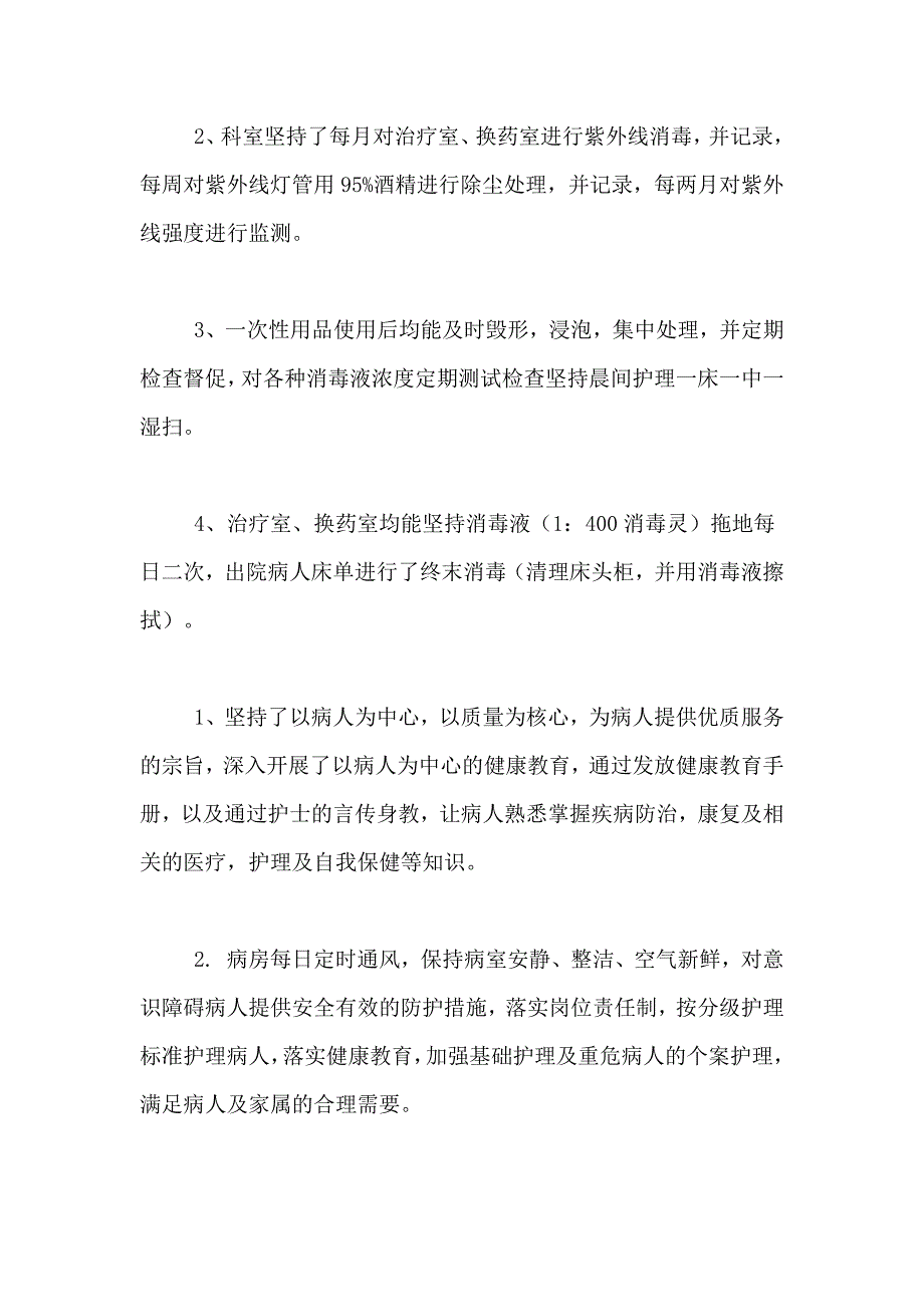 2021年关于护士工作总结范文集锦8篇_第4页