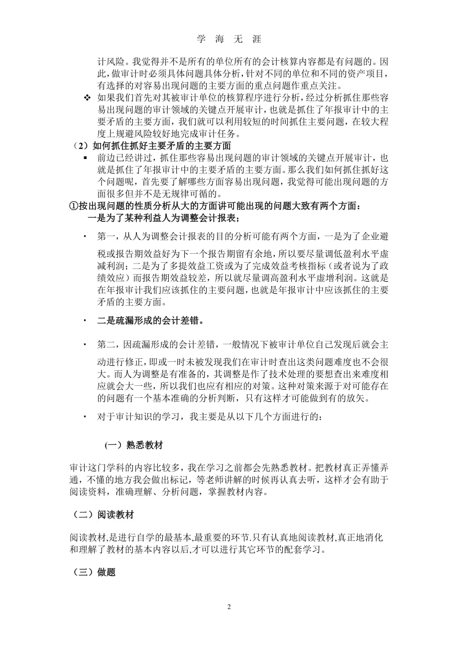 学习审计学的心得体会（2020年7月整理）.pdf_第2页