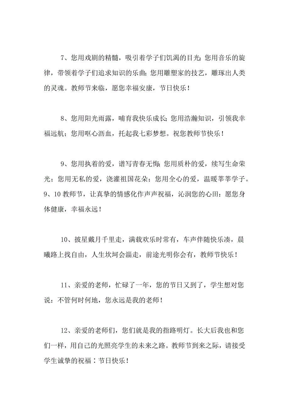 献给幼儿园老师的教师节祝福语_第2页